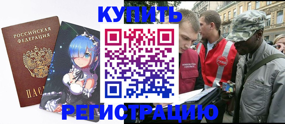 временная регистрация недорого в Шуе